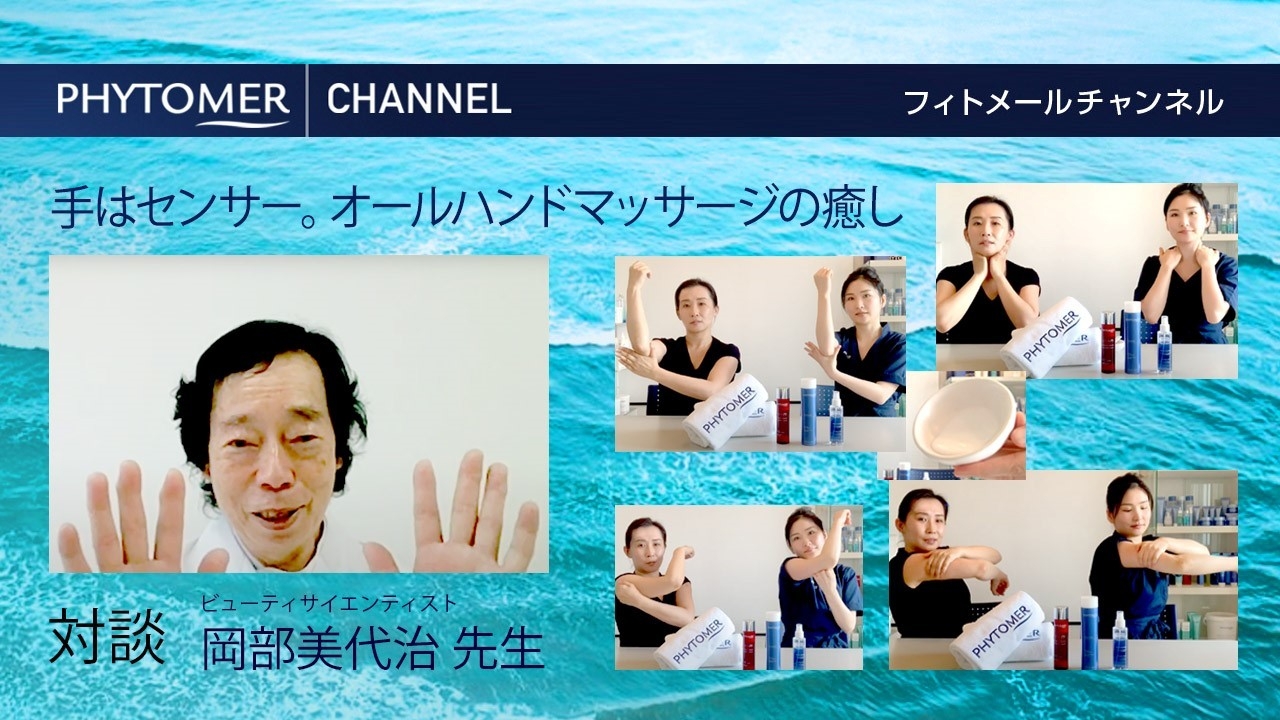 フィトメール・チャンネル 第4話