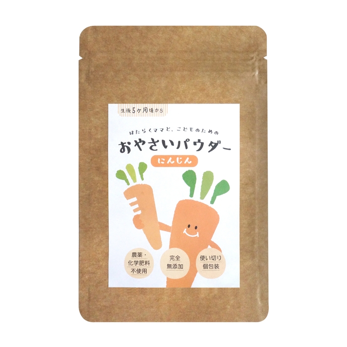 「はたらくママと、こどものための おやさいパウダー(にんじん)」商品