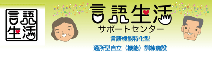委員紹介 言語生活サポートセンター