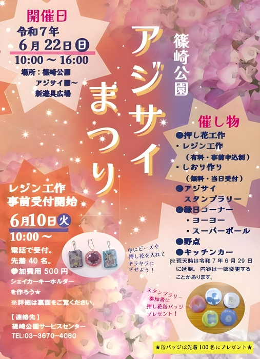 アジサイまつりチラシ