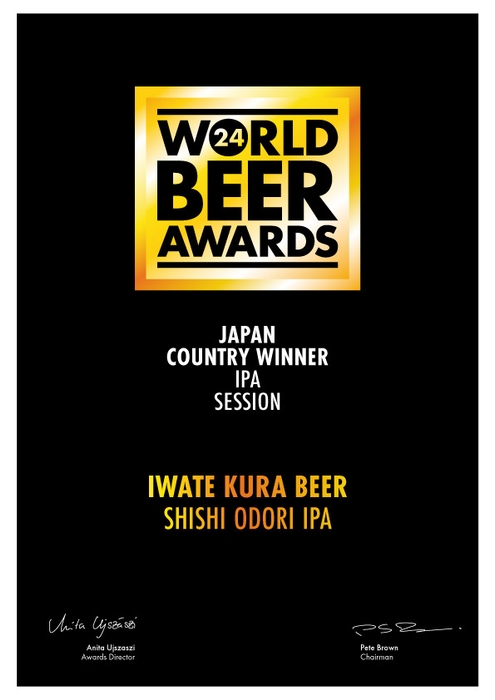 鹿踊りIPA カントリーウィナー賞