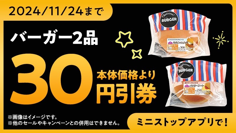 ミニストップアプリクーポン イメージ画像