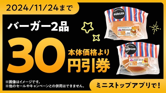 ミニストップアプリクーポン イメージ画像