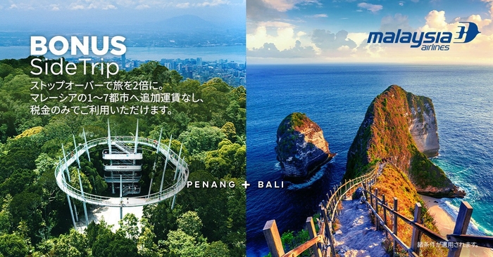 Malaysia Airlines、2026年の「Visit Malaysia Year」に向け国内観光局と戦略的パートナーシップを締結し、観光成長を加速