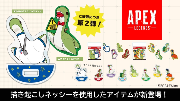 <Apex Legends(TM) 新商品 サムネイル>