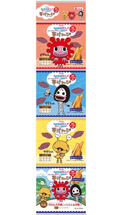 かいじゅうステップSDGs大作戦 芋けんぴ 吊り下げタイプ