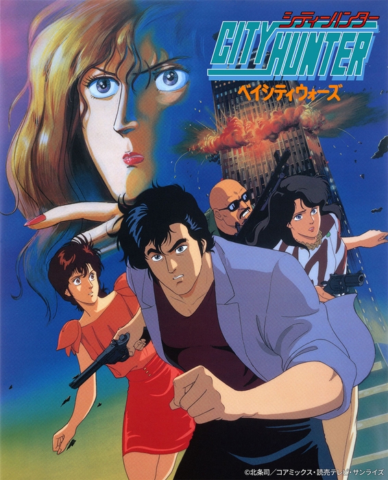 ©北条司/コアミックス・読売テレビ・サンライズ