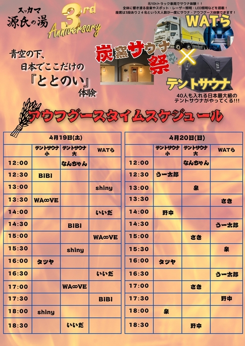 アウフグータイムテーブル