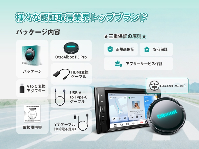 安心の技術基準適合認証取得&P3 Pro製品仕様