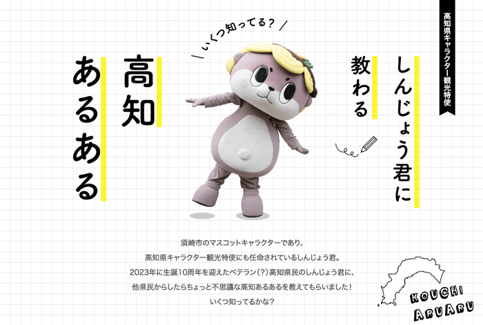 「月刊 旅色」須崎市特集:高知あるある