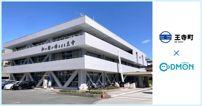 王寺町 × コドモン メインビジュアル