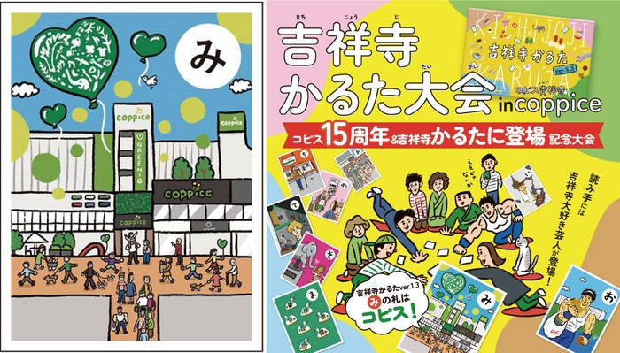 吉祥寺かるた