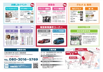 【関東地域・イベント情報】 7月1日（日）、日産追浜工場にて大商談会「日産車フェア in 追浜」を開催！
