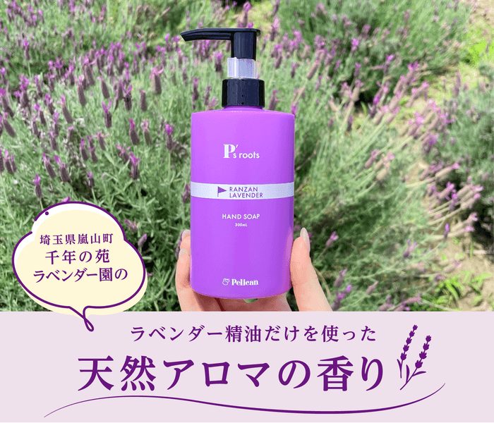 ピーズルーツ ラベンダーハンドソープ2