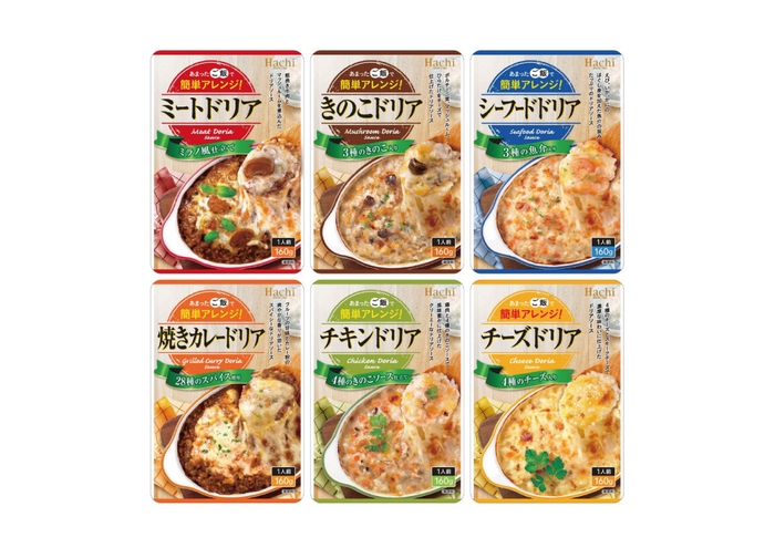 ドリアソース ラインナップ