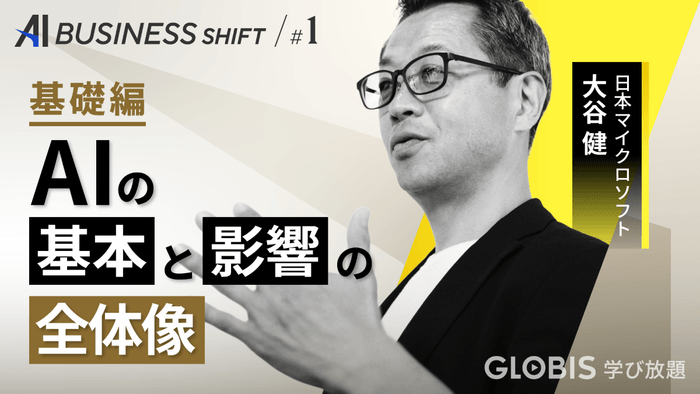 AIの基本と影響の全体像