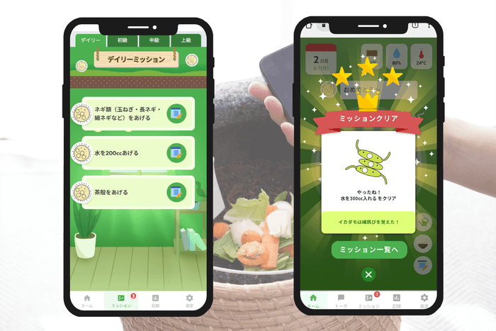 アプリ画面・ミッション