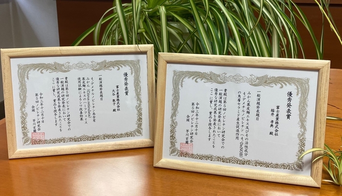 第5回ノビレチン研究会 優秀発表賞