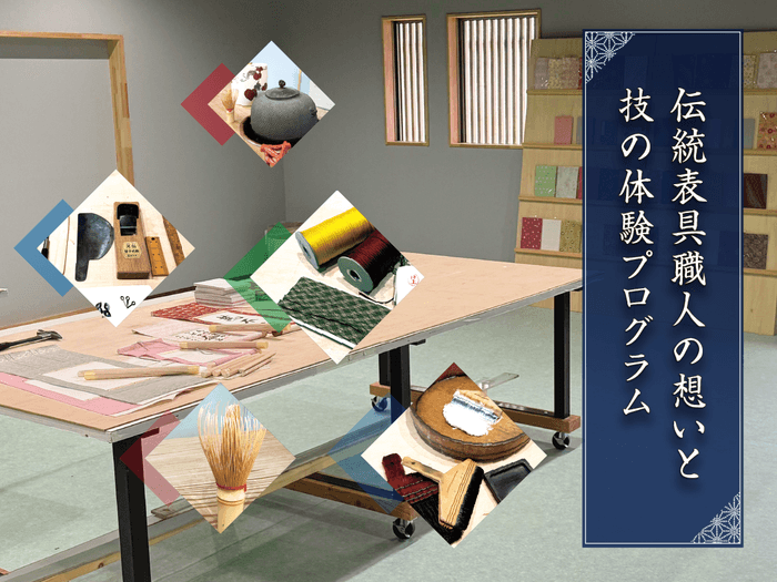 体験プログラム01