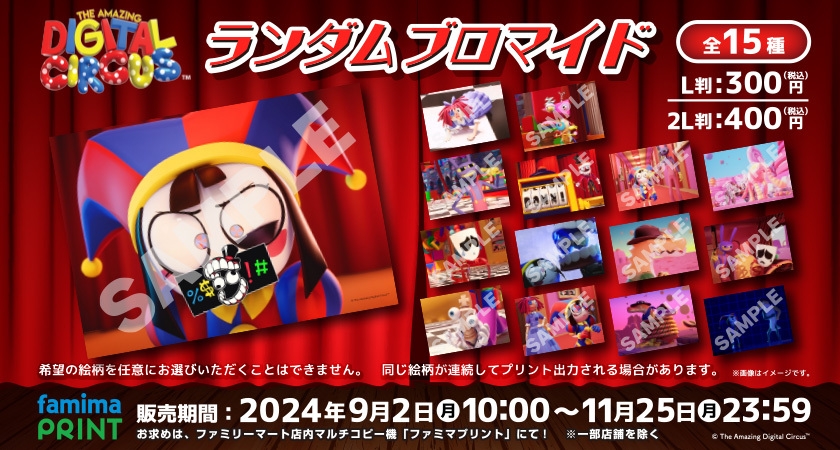 <アメイジングデジタルサーカス ランダムブロマイド画像>