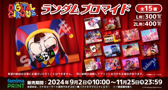 <アメイジングデジタルサーカス ランダムブロマイド画像>