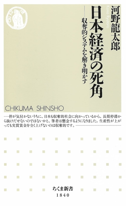 『日本経済の死角』