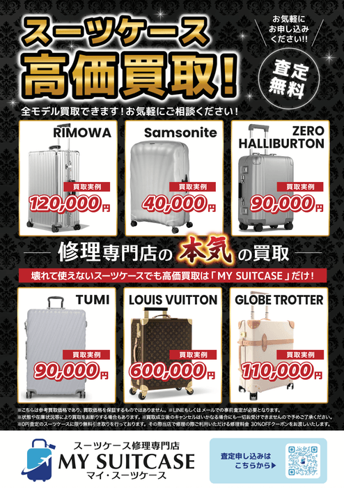 買取サービスチラシ