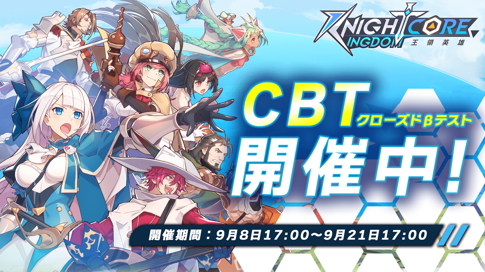 Knightcore Kingdom(ナイトコアキングダム)CBT開催バナー
