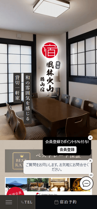 風林火山 勝山宿トップ スマホ