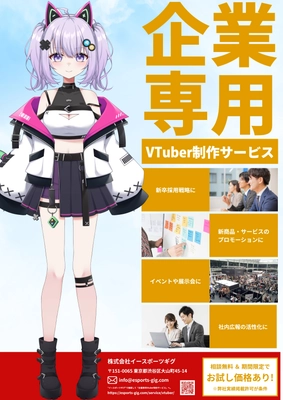 企業や地方自治体向けのVTuberモデル制作サービスを 2月14日に提供開始！新しい顧客層へのアプローチを支援