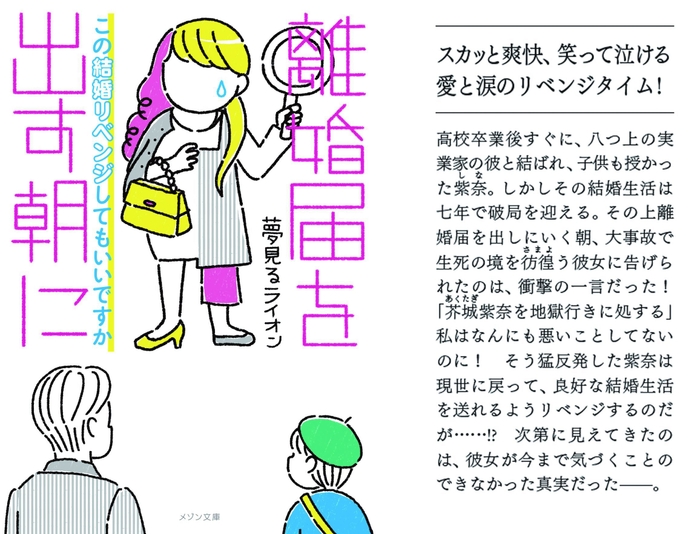 離婚届を出す朝に この結婚リベンジしてもいいですか