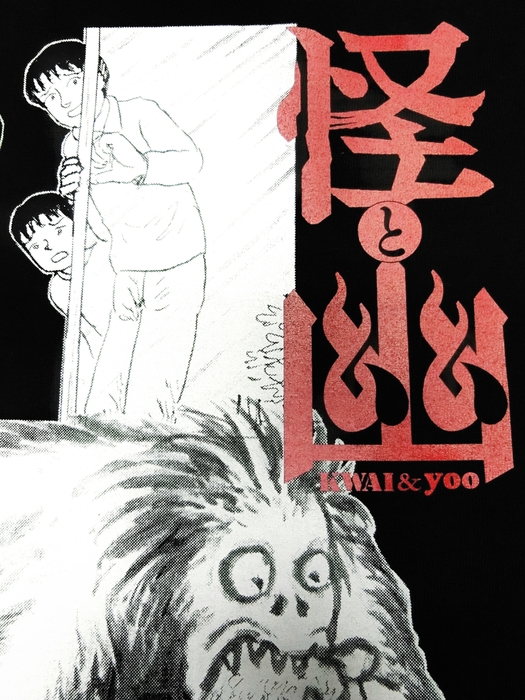 怪と幽/諸星大二郎_6