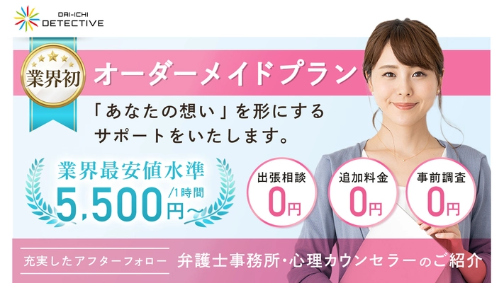松戸市の浮気調査でおすすめの探偵ベスト１に『第一探偵事務所』が選ばれました