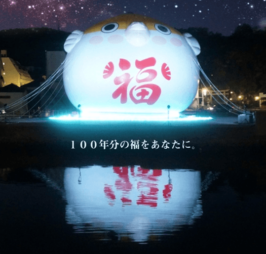 巨大ふぐバルーン「100年とらふぐ」のライトアップ