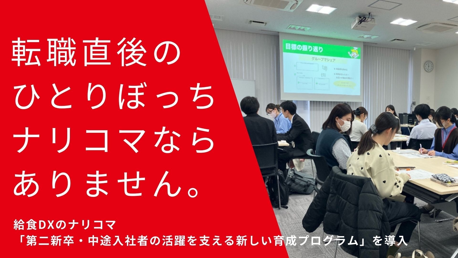 従来の研修プログラムを全面的に見直しました