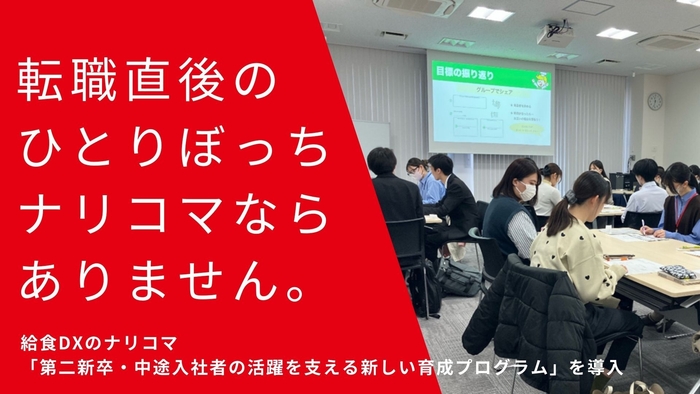 従来の研修プログラムを全面的に見直しました