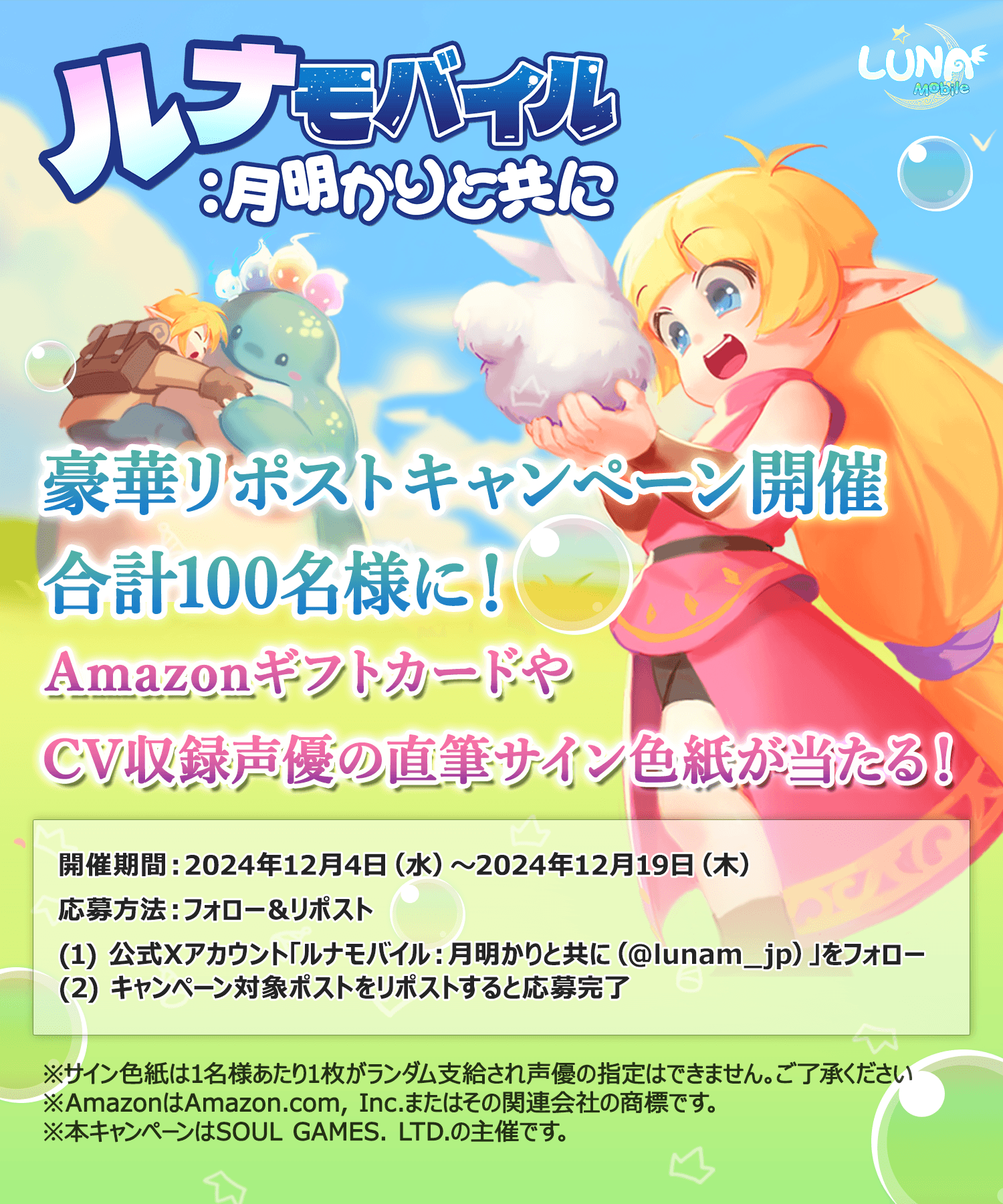 リポストキャンペーン