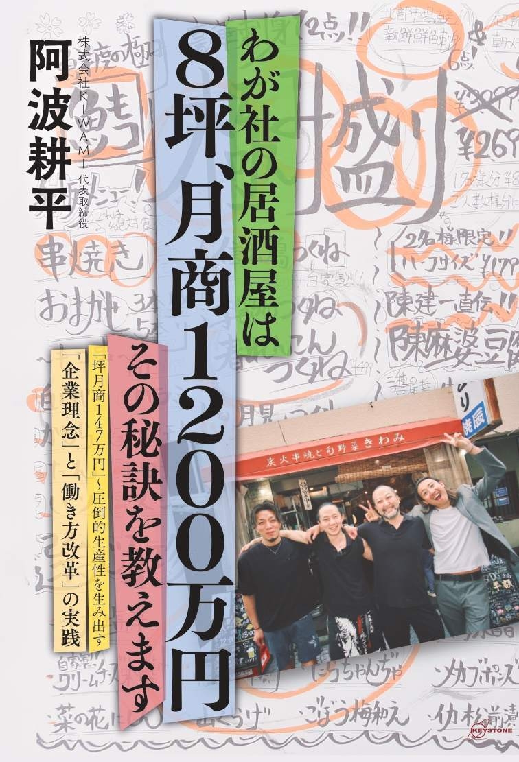 本のタイトルは儲け話に見えるが、本書の本質は「企業理念」と「働き方改革」