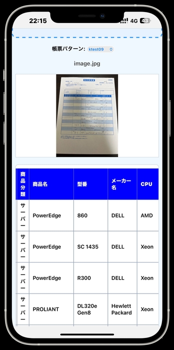 スマホでも帳票を読み取れます。