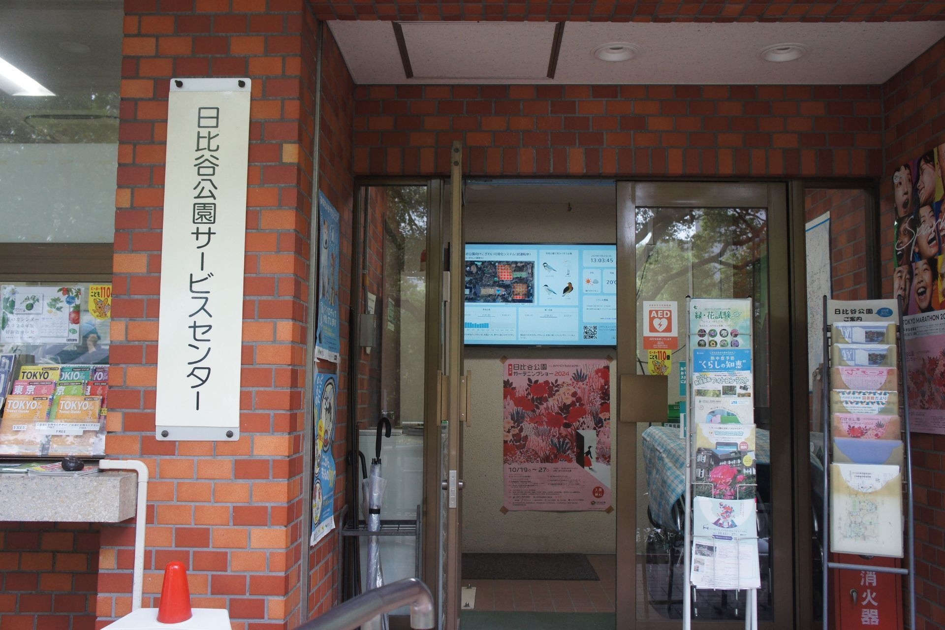 <日比谷公園サービスセンターのディスプレイ>