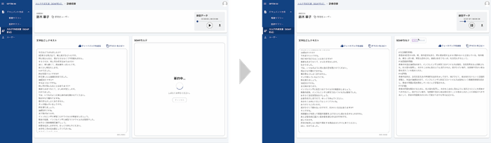 カルテの作成支援β版