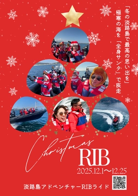 極寒の海を「全身サンタ」で疾走！ 冬季限定「クリスマスRIB」開催中！ ～GoPro動画プレゼントサービスも開始！～