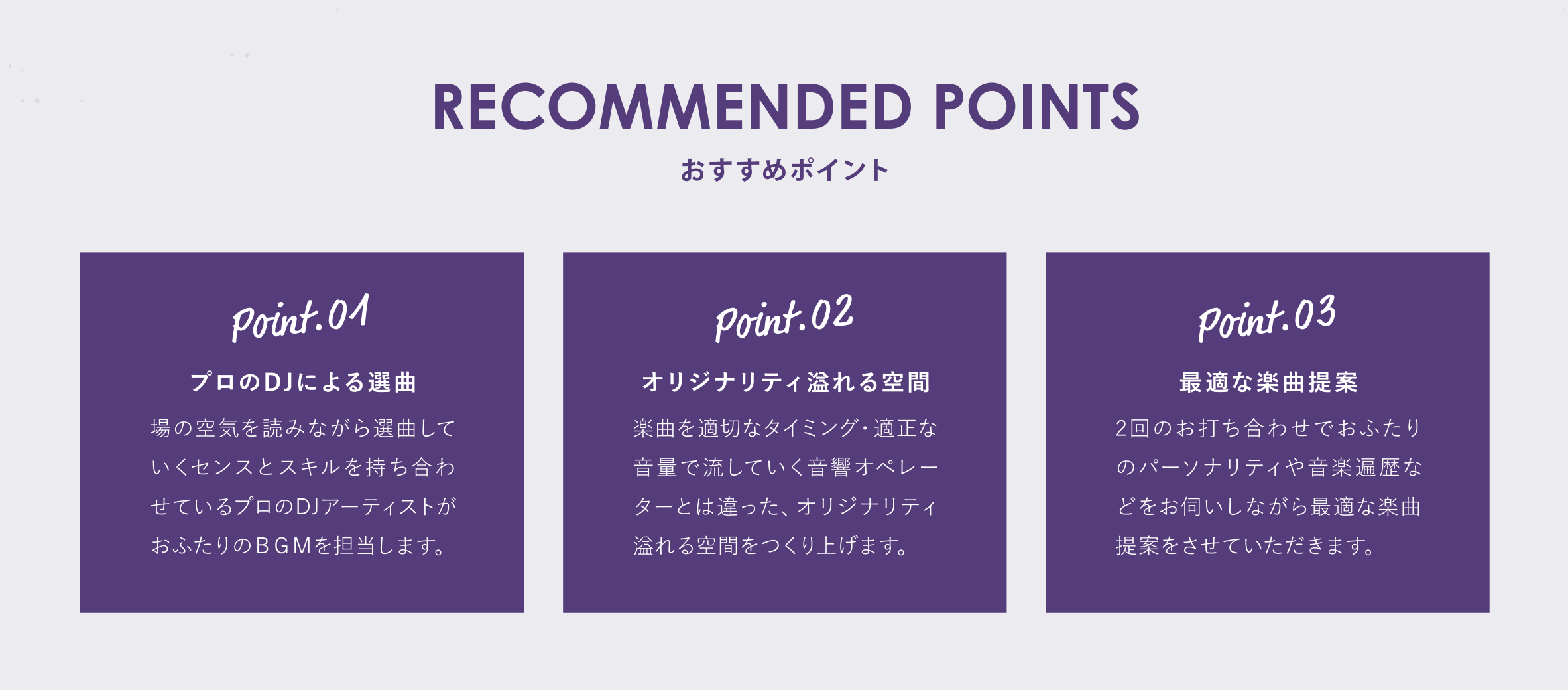 新郎新婦やゲストが感嘆する(Awesome!)時間をお届けする、「AWESOME PLAYLIST(オーサムプレイリスト)」