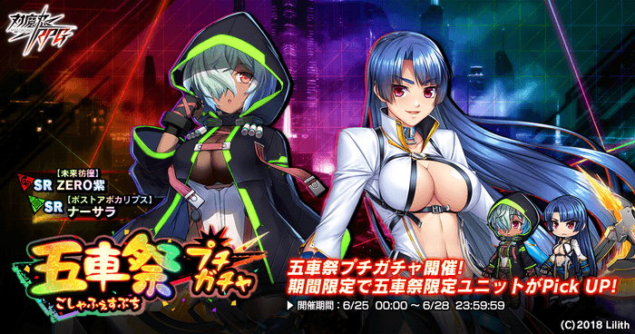 五車祭プチガチャ