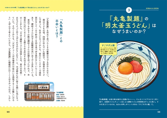 『丸亀製麺』の「明太釜玉うどん」はなぜうまいのか?