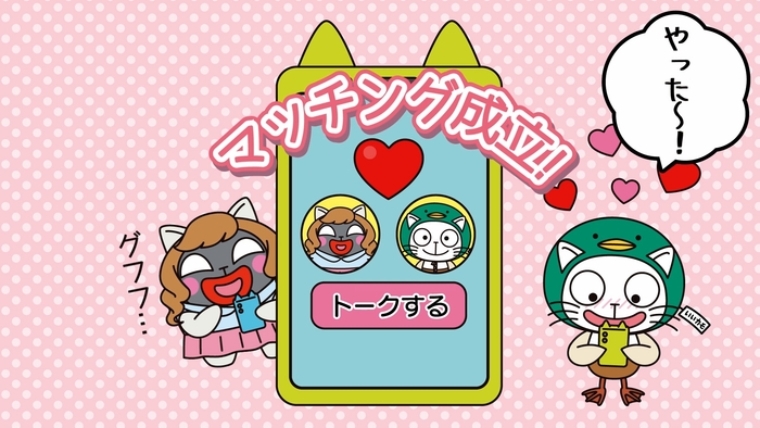 マッチングアプリ編_画像02