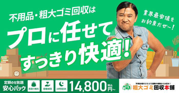 スギちゃんを起用したサイトリニューアル