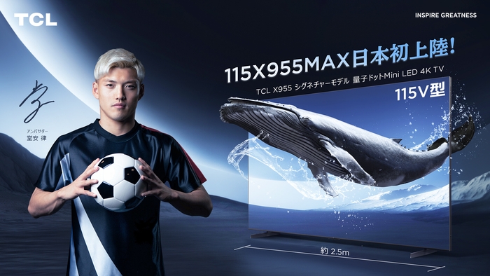 115X955MAX&堂安律選手