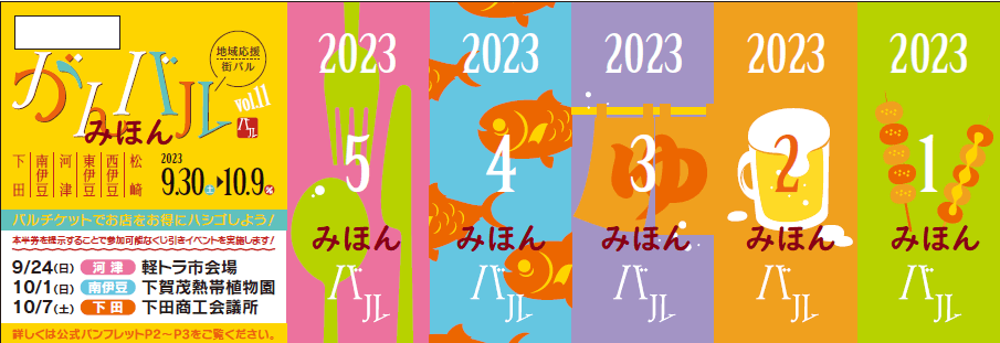 5枚ひと綴り1冊4,000円(税込)のバル券をプレゼント!