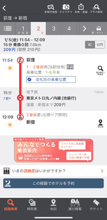 実証実験参加画面のイメージ